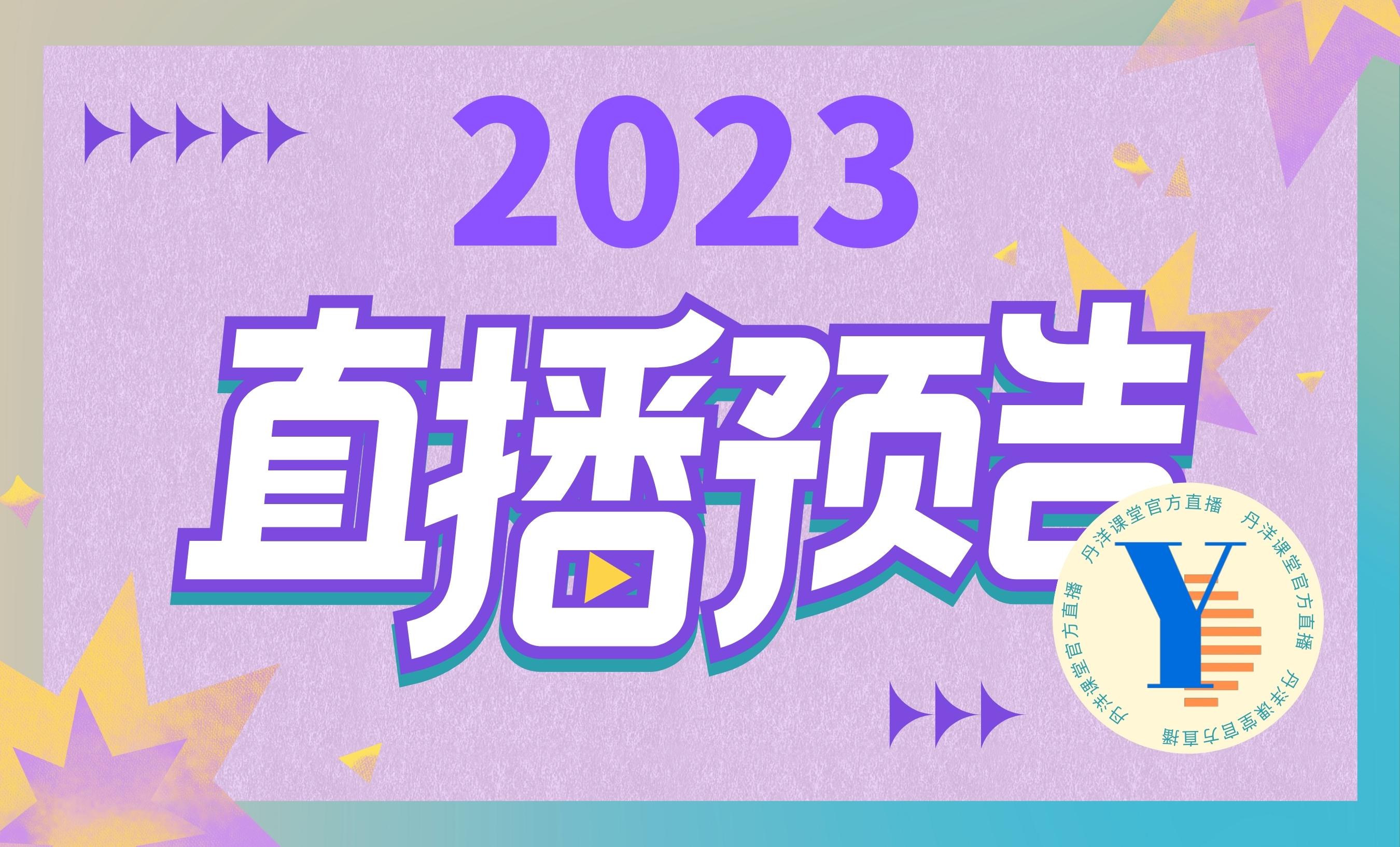 2023直播课测试