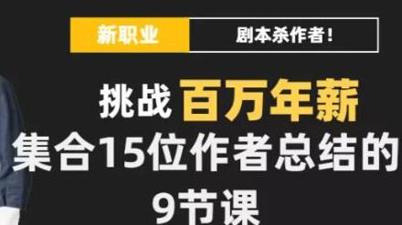 讲着故事就把钱挣了，让你年入百万