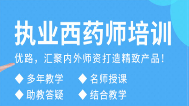 执业西药师资格考试名师讲座全套
