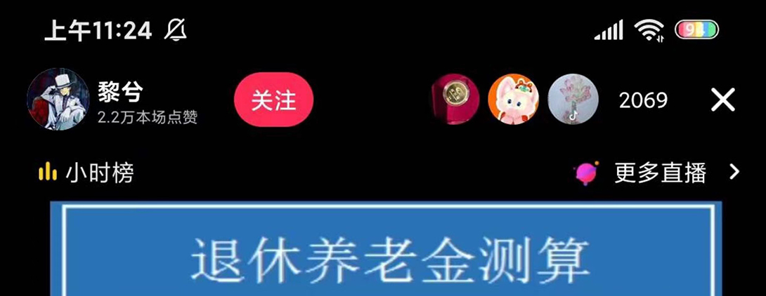 抖音直播退休养老金预测，暴力撸音浪，礼物收割机[详细玩法教程)