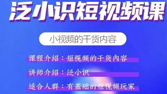 短视频课+电商课，短视频的干货内容(视频课程）