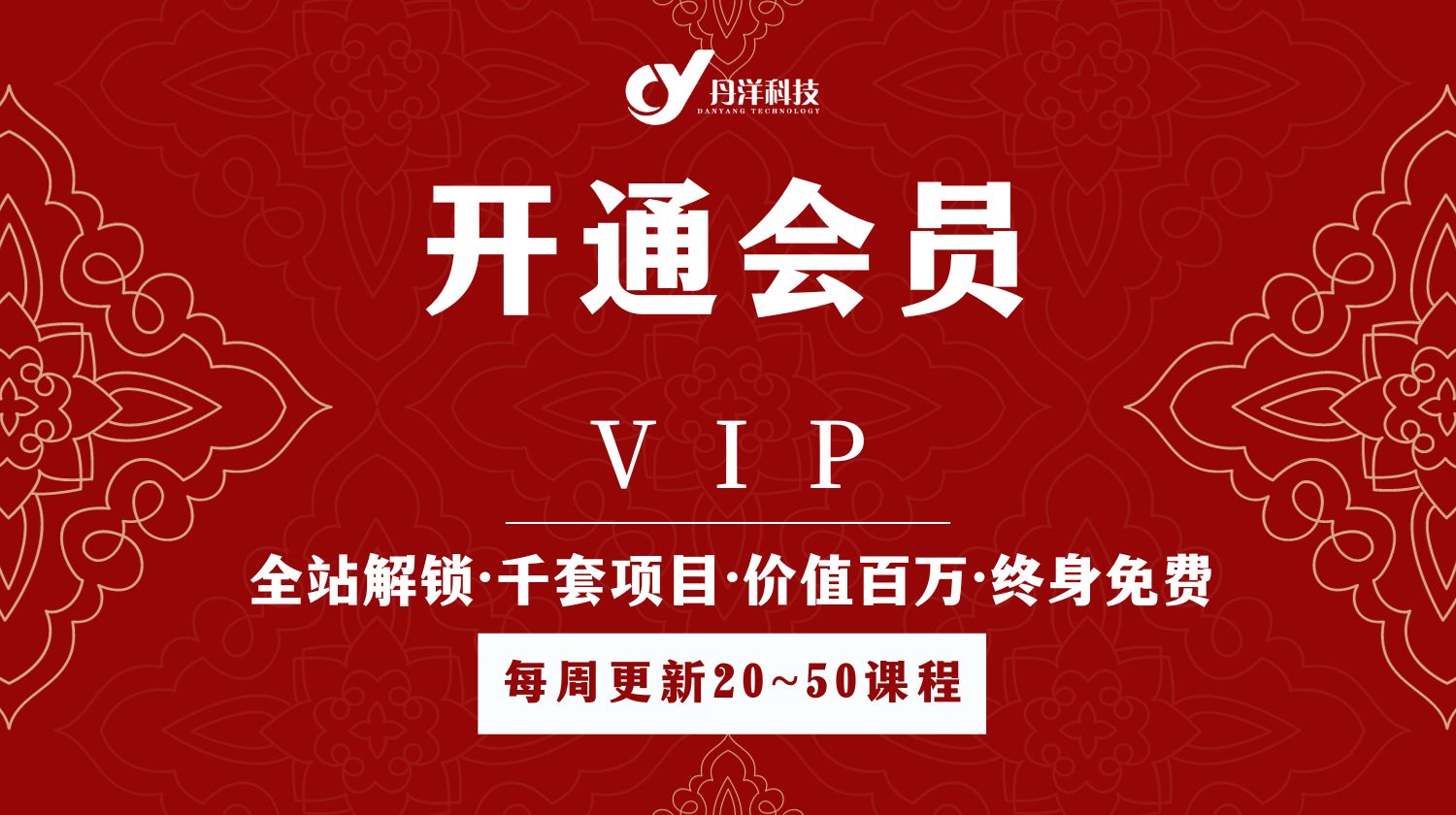 【开通会员】一次付费，终身受益