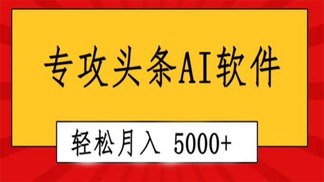 (61244期) · 专业成文AI写作软件出现：2分钟搞定原创，轻松月入5000+，小白福利