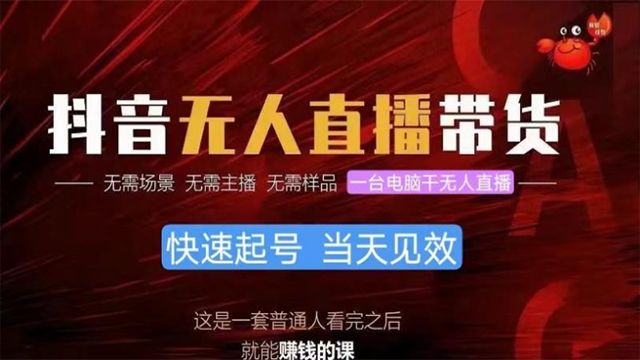 (61295期) · 抖音无人直播带货，小白就可以轻松上手，真正实现月入过万的项目