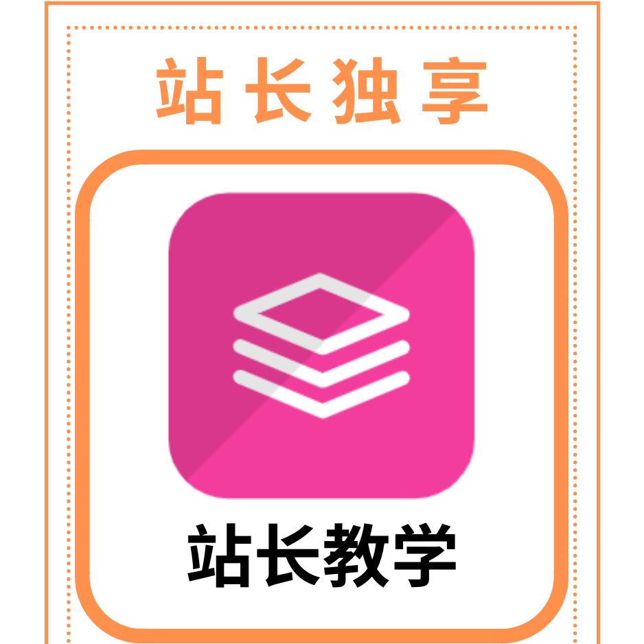 站长教学