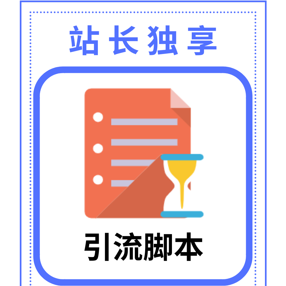 引流软件