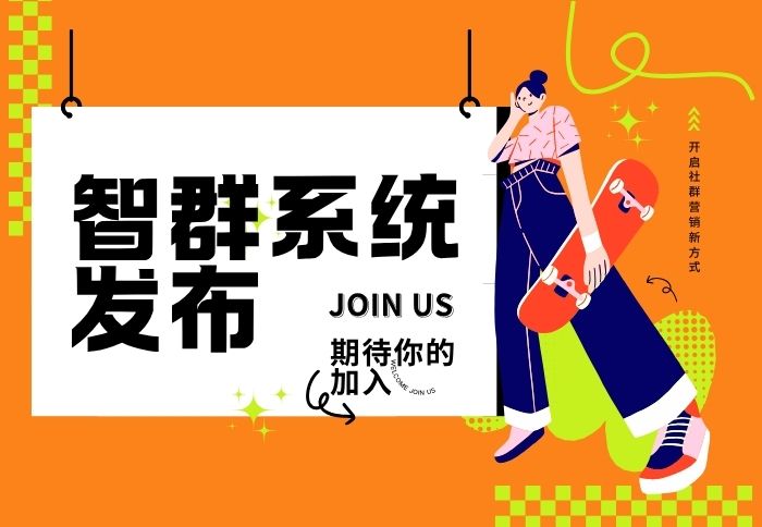 智群系统-丹洋社区