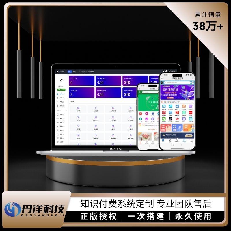 知享派（知识付费系统）-丹洋社区