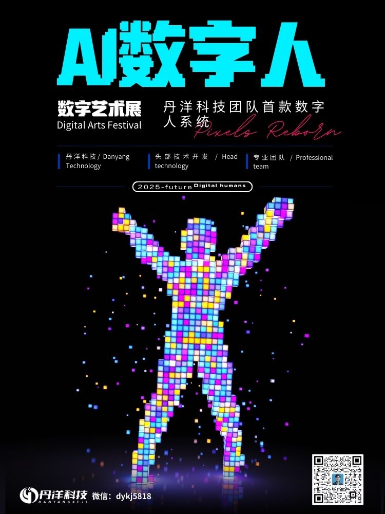 图片[1]-丹洋科技数字人系统