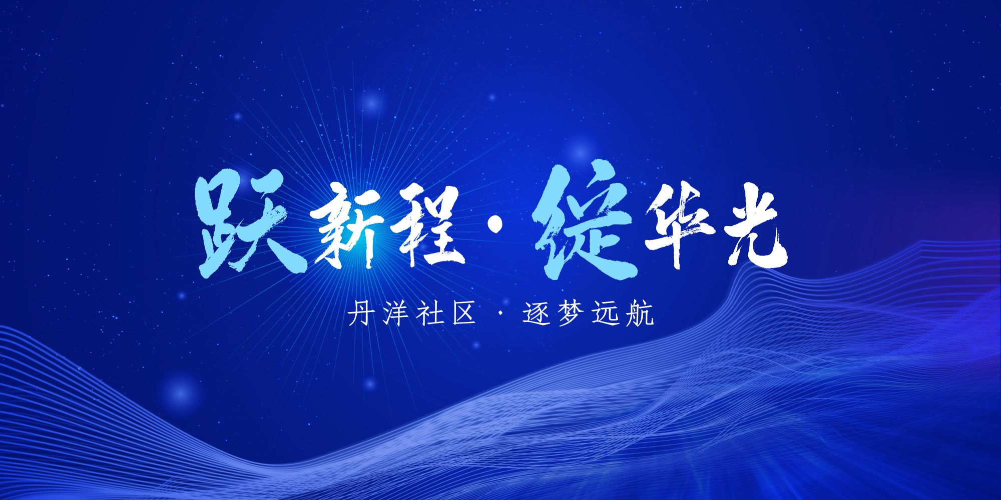 欢迎来到「丹洋社区」-丹洋社区