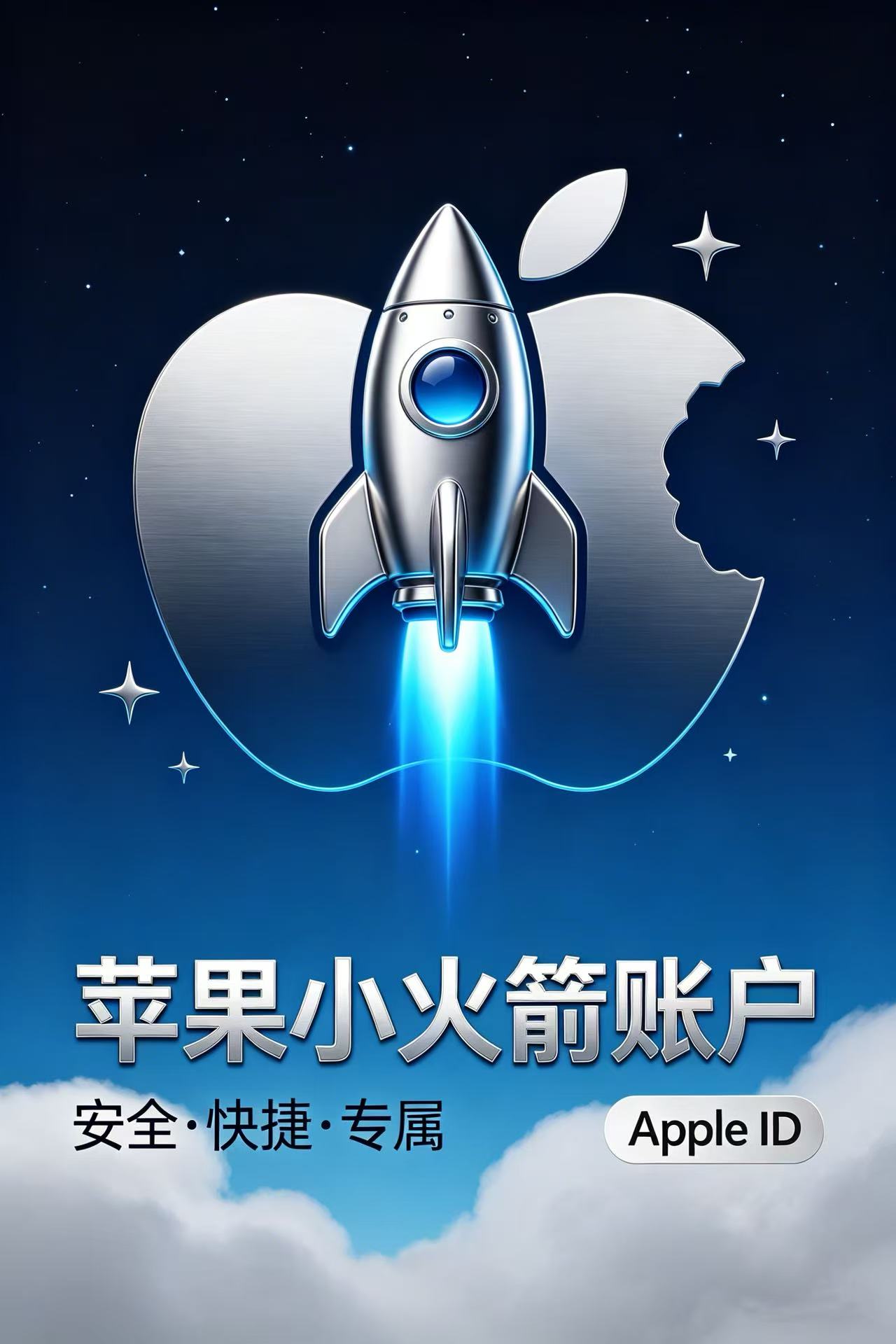 图片[1]-苹果火箭账户